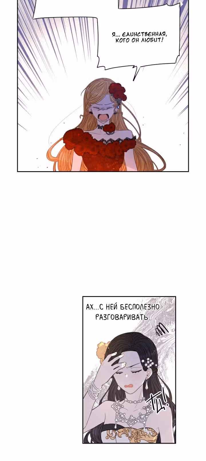 Темновласая Принцесса — Том 1 · Глава 4, страница 16
