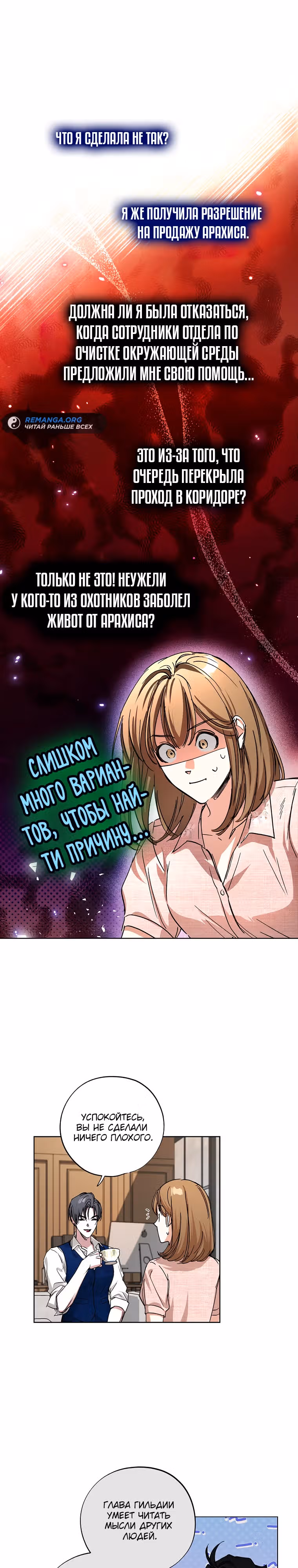 Экономка в подземелье — Том 2 · Глава 43, страница 13