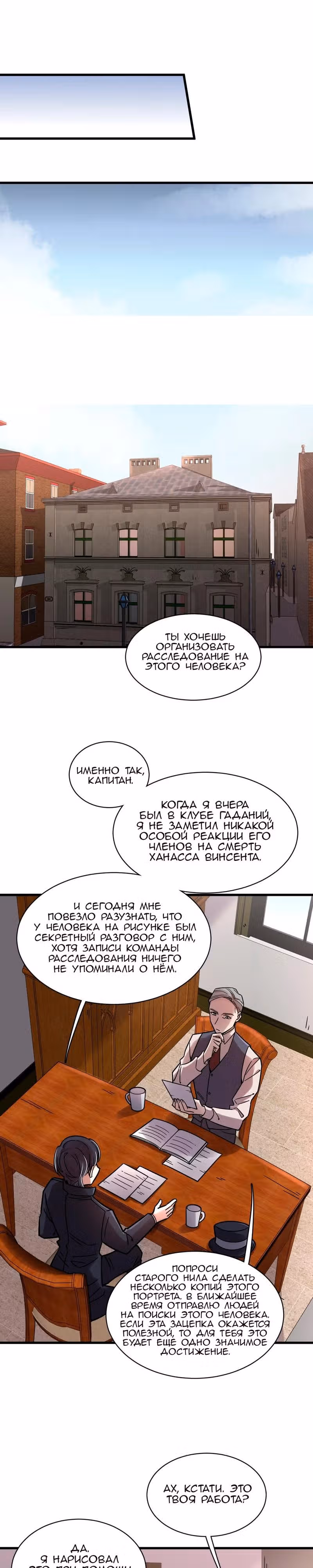 Повелитель Тайн (Фанработа) — Том 1 · Глава 62, страница 11