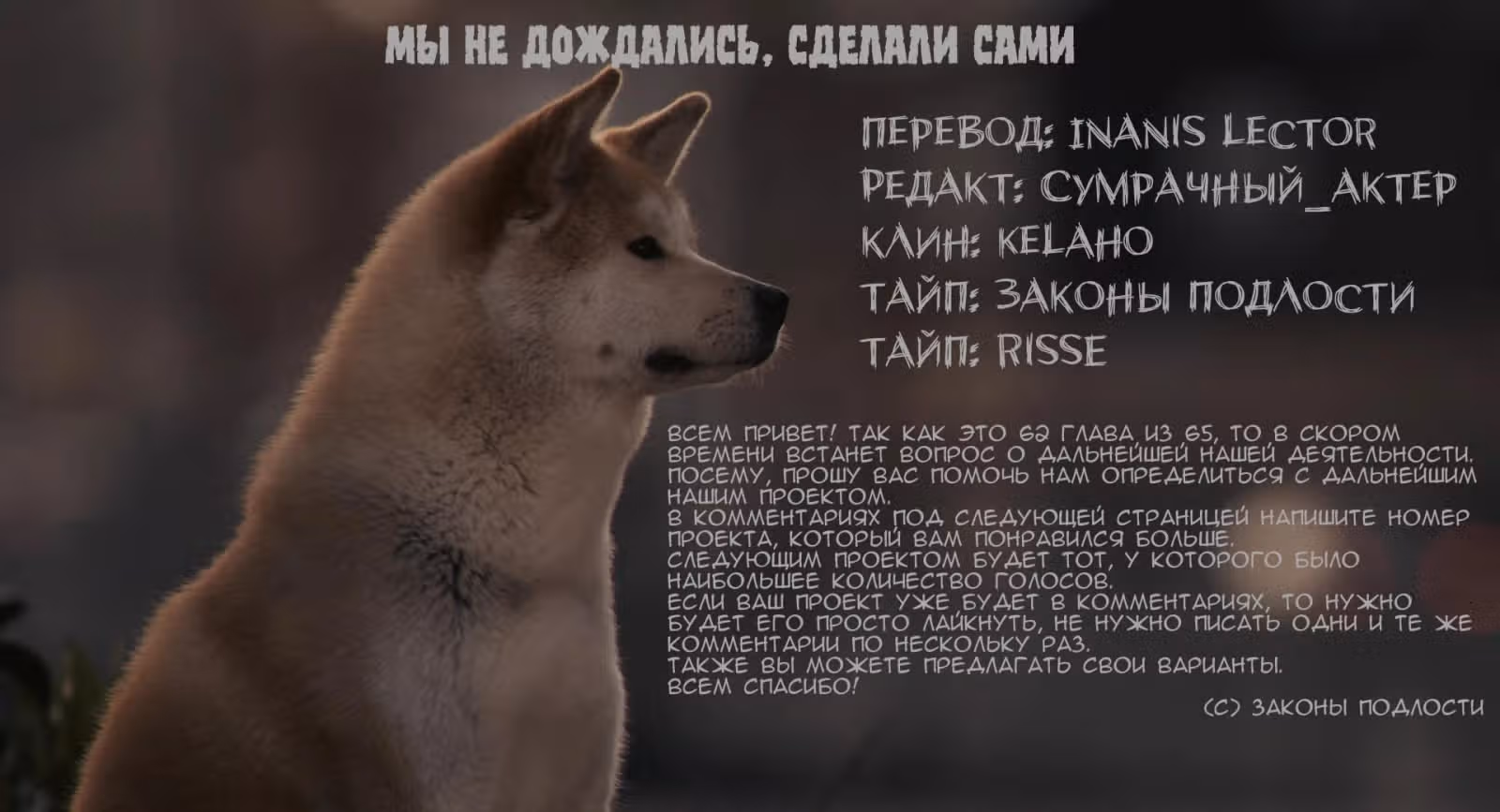 Повелитель Тайн (Фанработа) — Том 1 · Глава 62, страница 16
