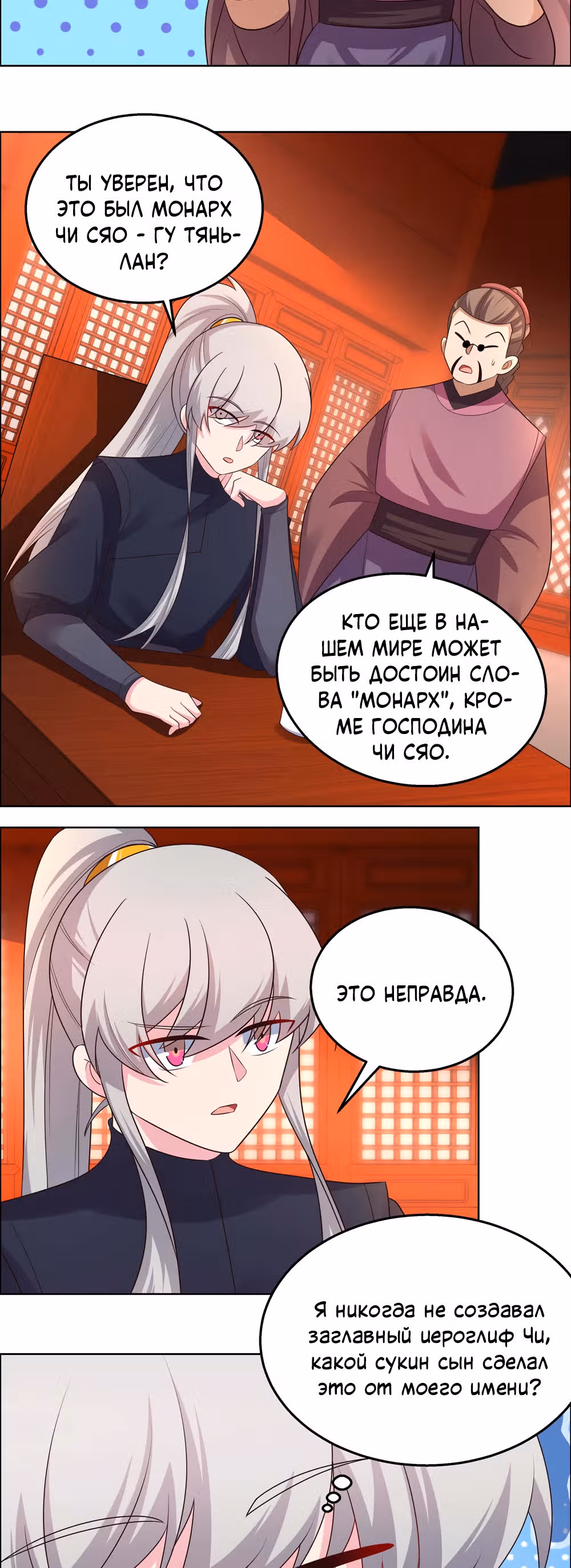 Выше Всех Богов — Том 1 · Глава 160, страница 10