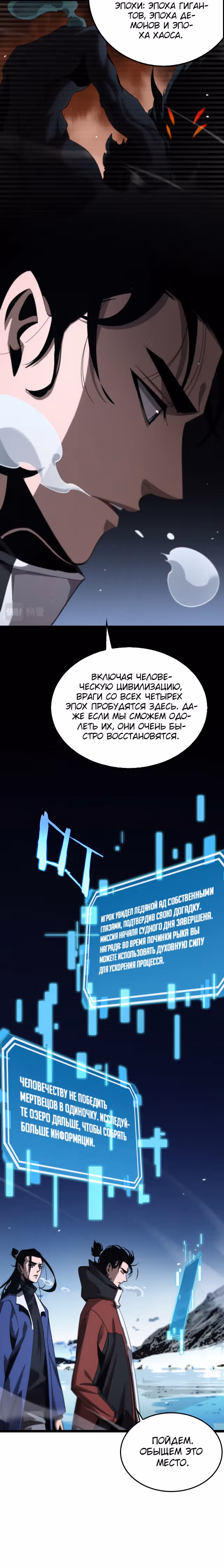 Система судного дня — Том 1 · Глава 209, страница 6