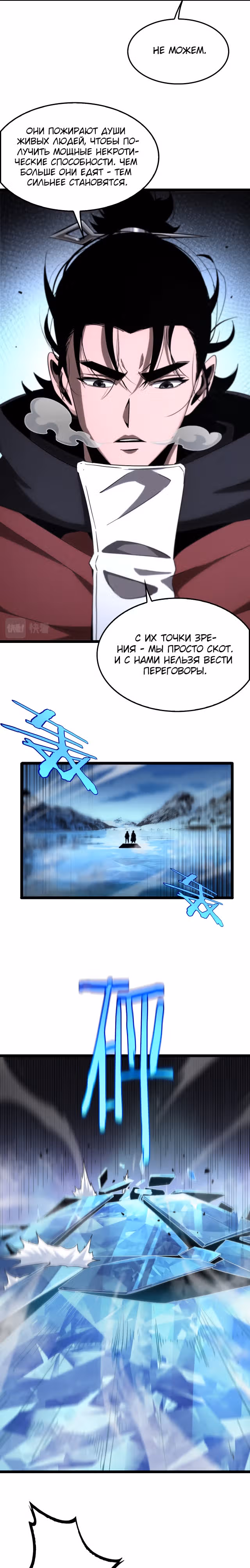 Система судного дня — Том 1 · Глава 209, страница 9