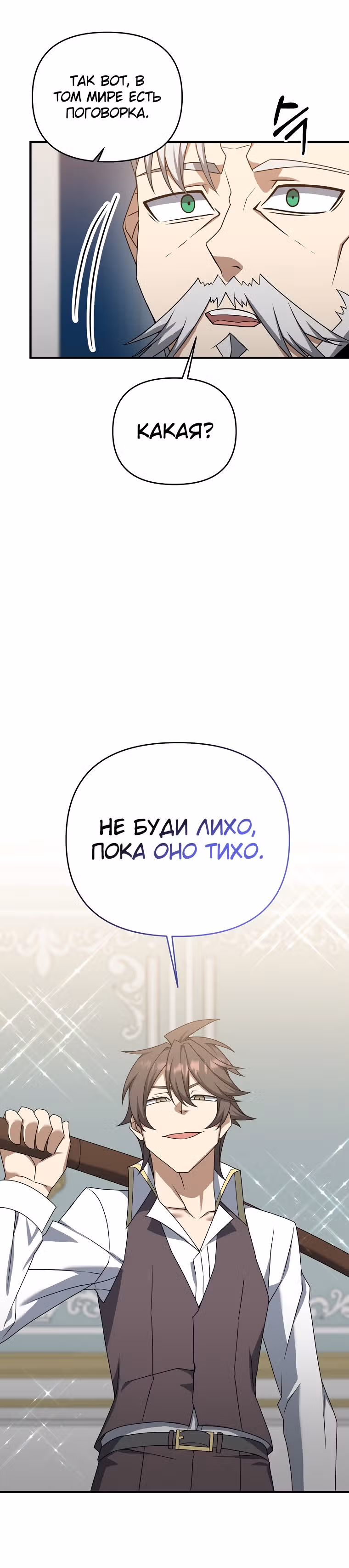 Ленивый мечник — Том 1 · Глава 3, страница 19