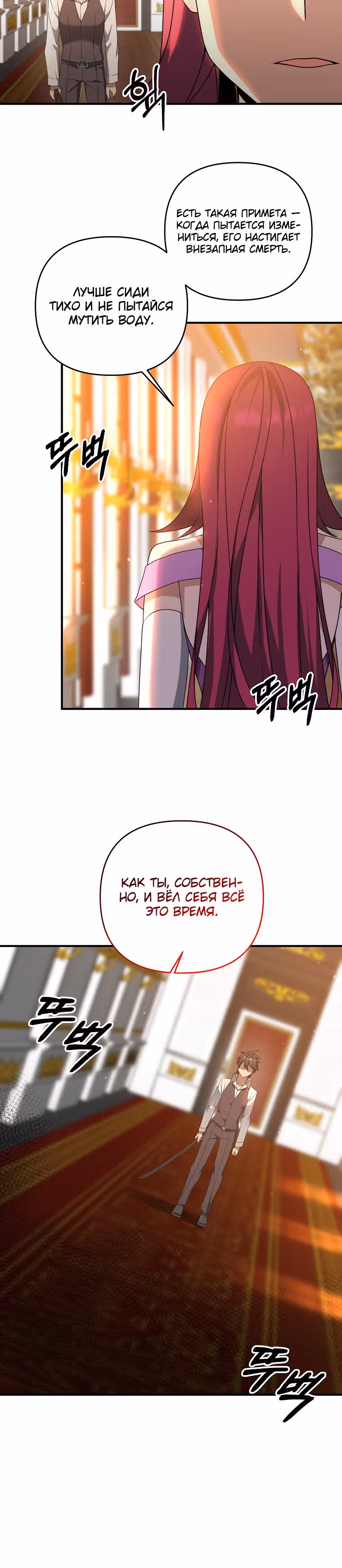 Ленивый мечник — Том 1 · Глава 3, страница 32
