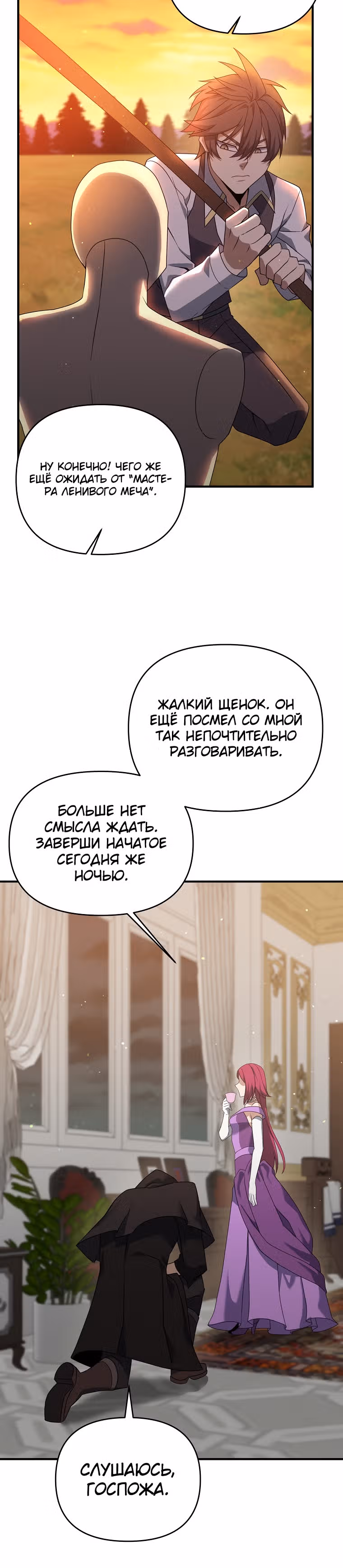 Ленивый мечник — Том 1 · Глава 3, страница 34