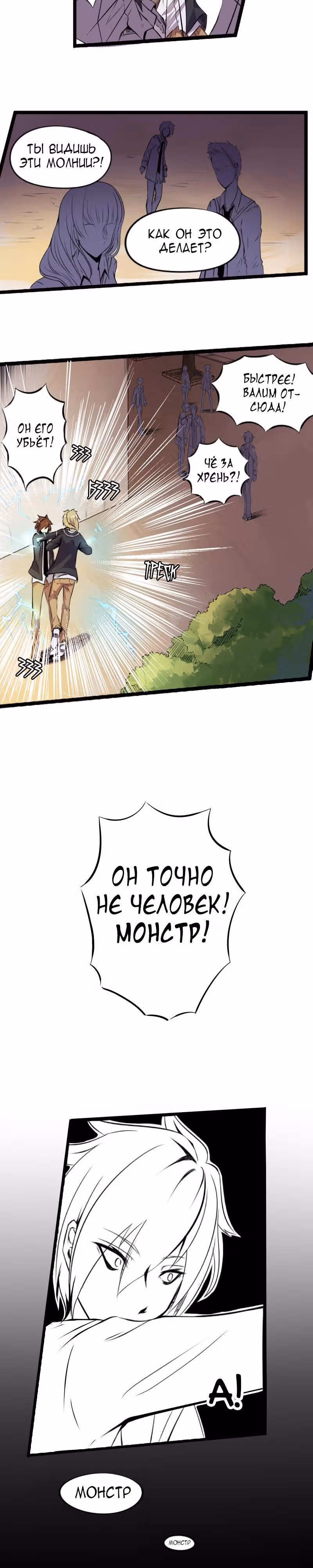 Черная Хорда — Том 1 · Глава 8, страница 2