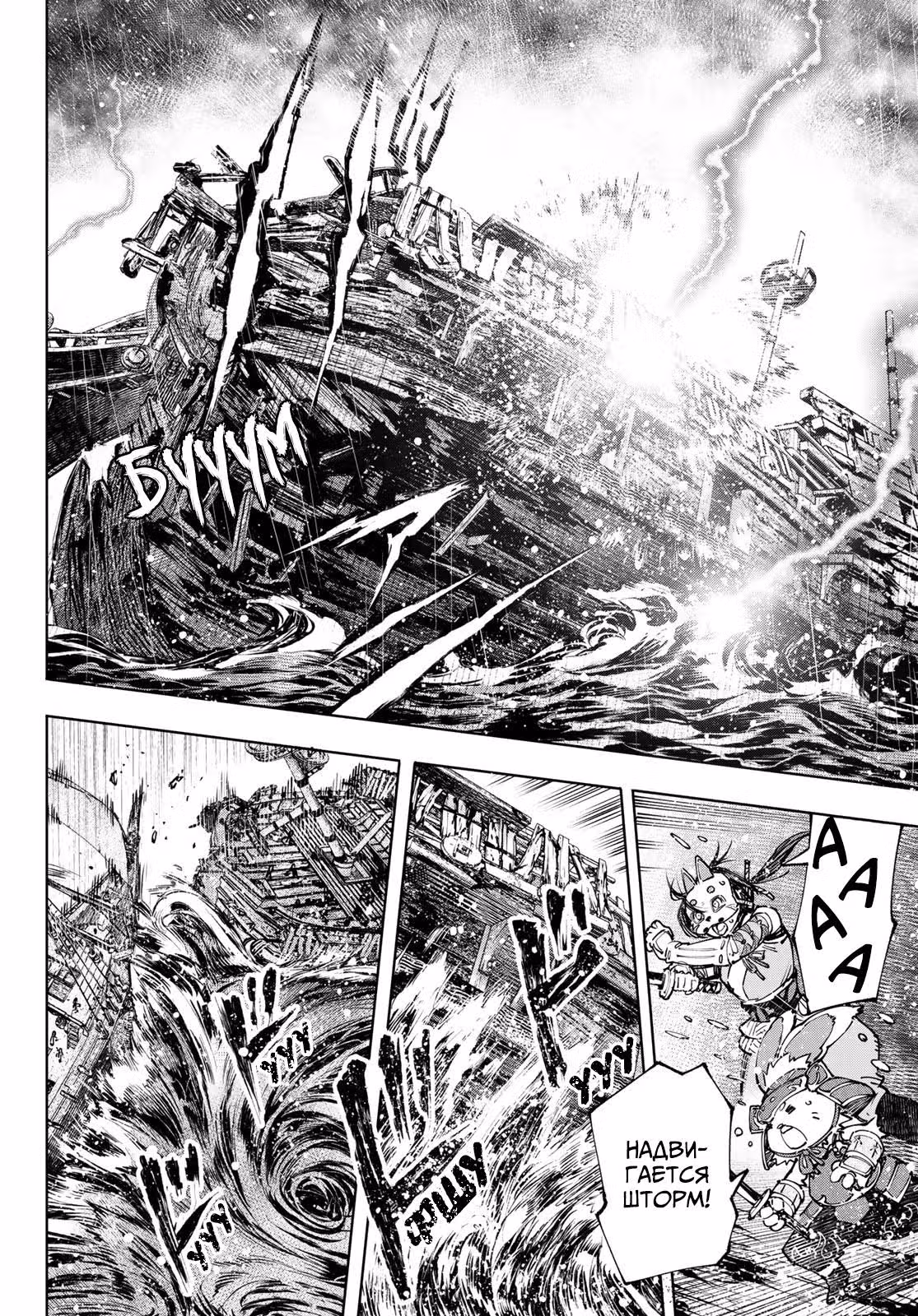 Рубеж Шангри-Ла: любитель игрошлака бросает вызов топ игре — Том 11 · Глава 104, страница 2