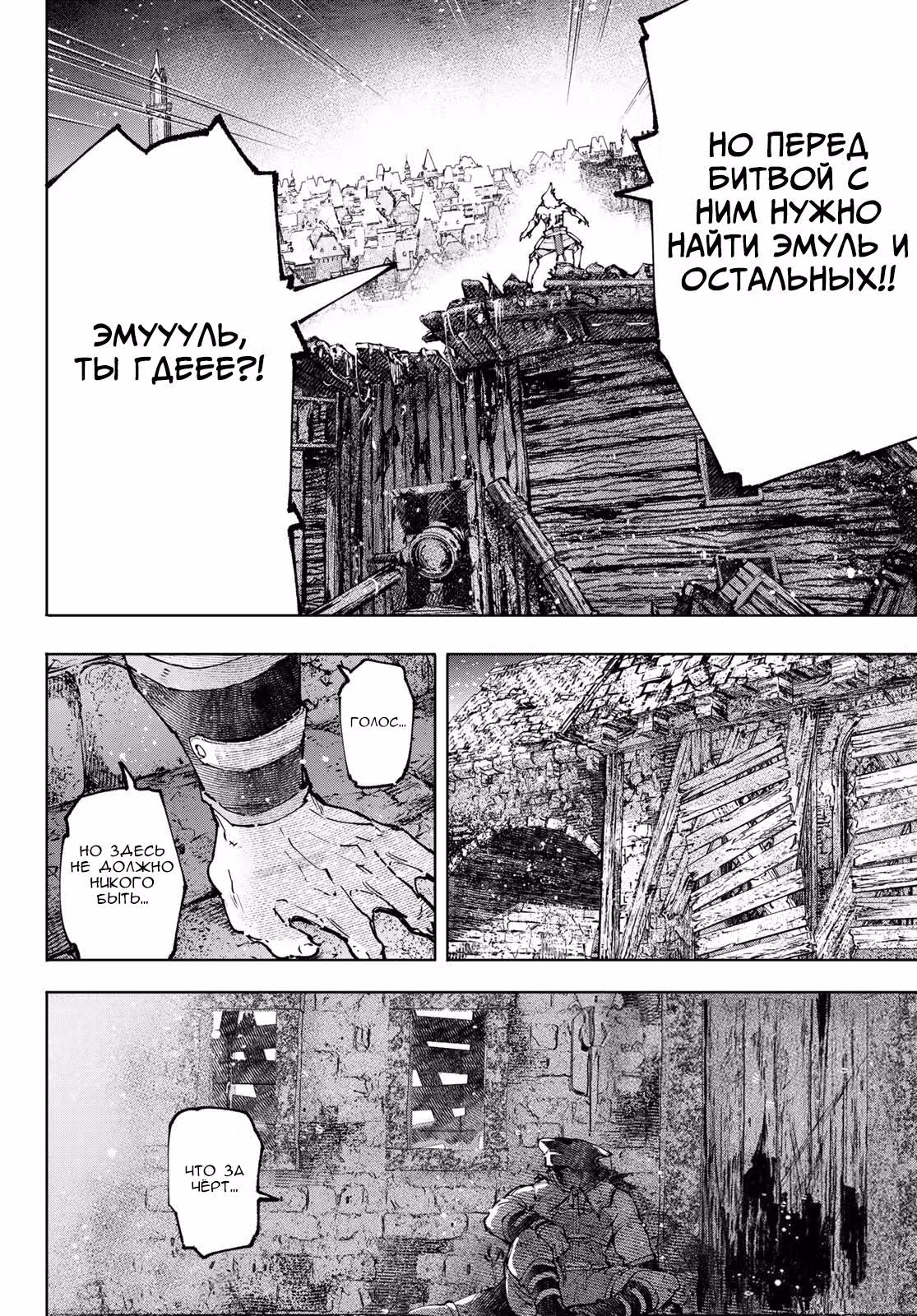 Рубеж Шангри-Ла: любитель игрошлака бросает вызов топ игре — Том 11 · Глава 104, страница 16