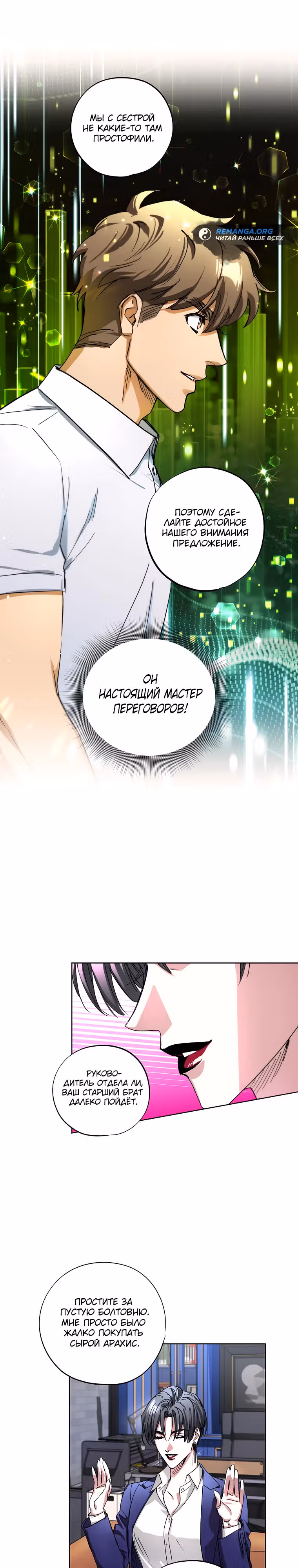 Экономка в подземелье — Том 2 · Глава 44, страница 21