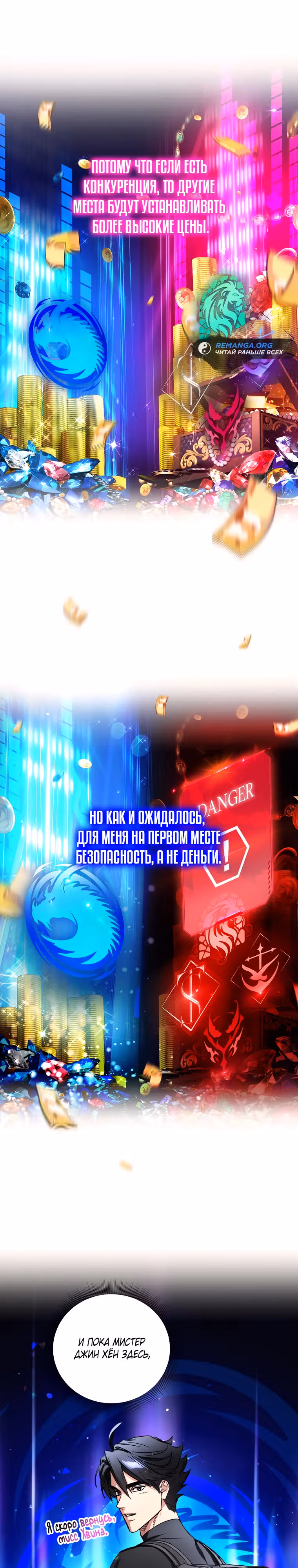 Экономка в подземелье — Том 2 · Глава 44, страница 5