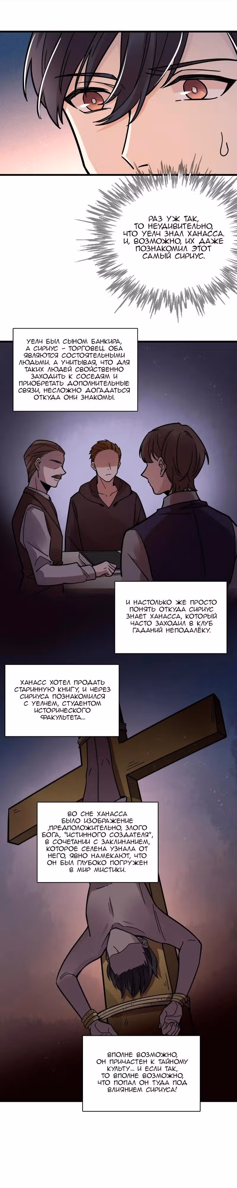 Повелитель Тайн (Фанработа) — Том 1 · Глава 63, страница 10