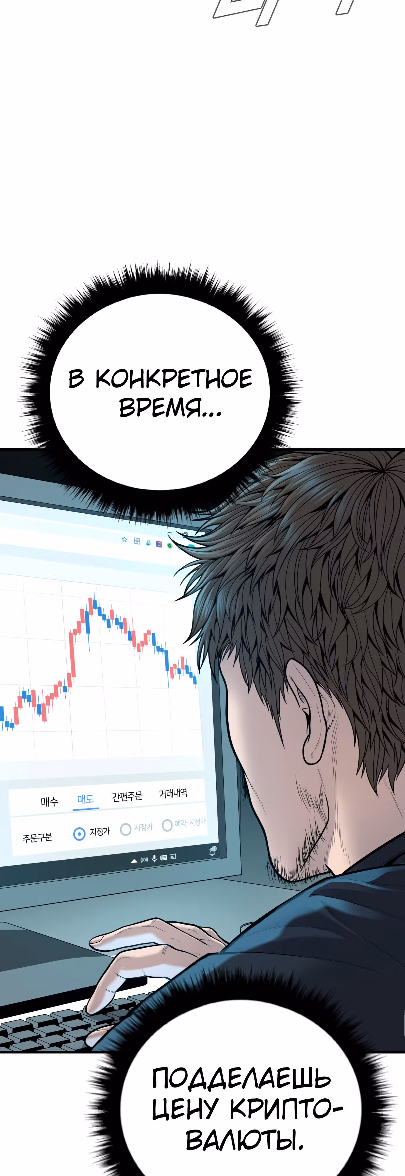 Менеджер Ким — Том 1 · Глава 117, страница 102