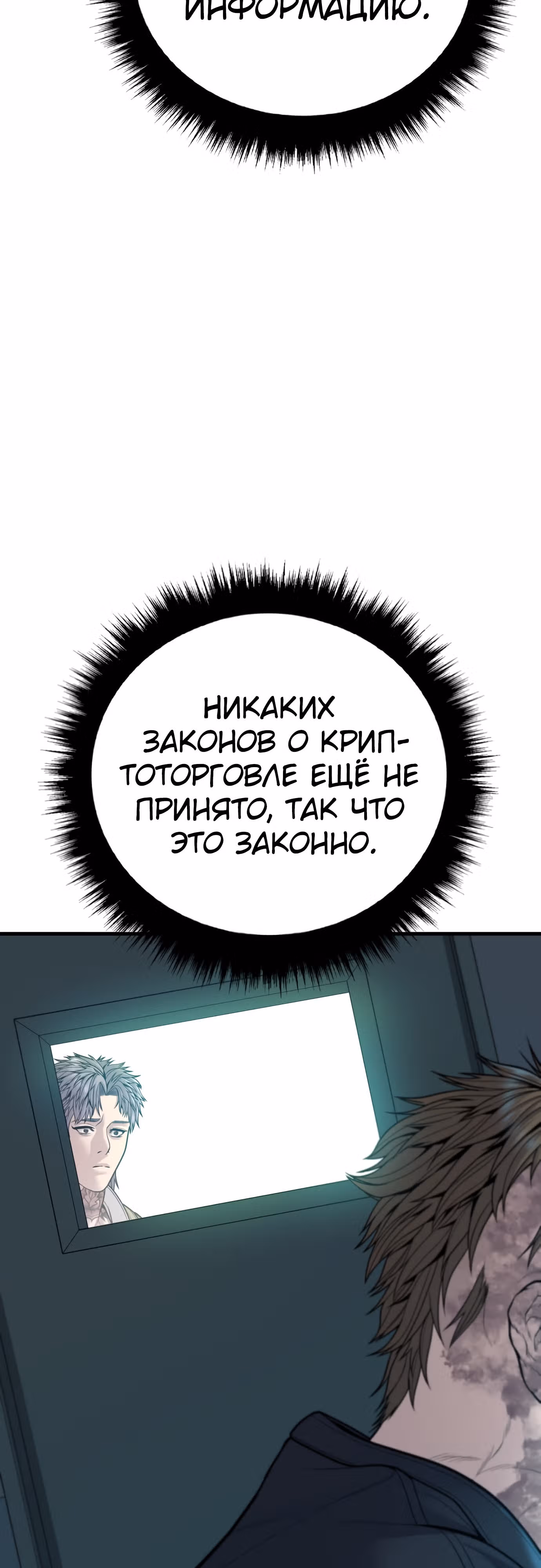 Менеджер Ким — Том 1 · Глава 117, страница 104