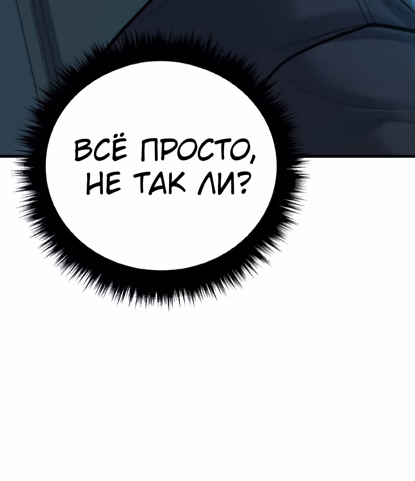 Менеджер Ким — Том 1 · Глава 117, страница 105