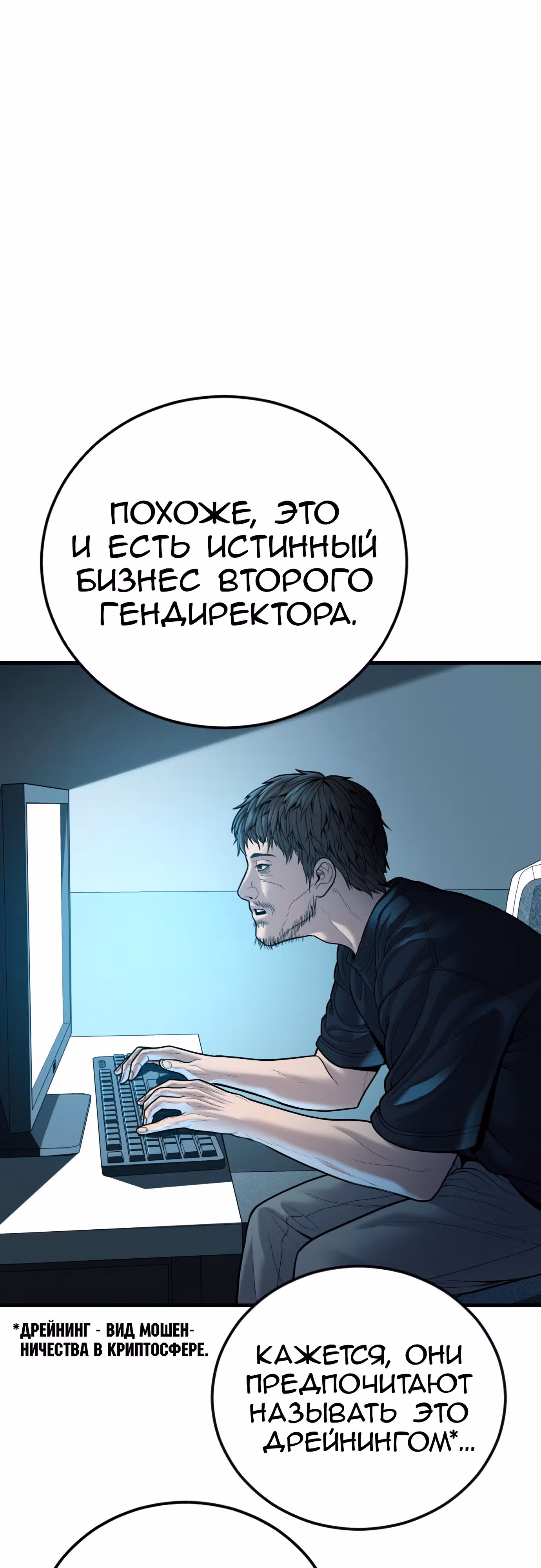 Менеджер Ким — Том 1 · Глава 117, страница 107