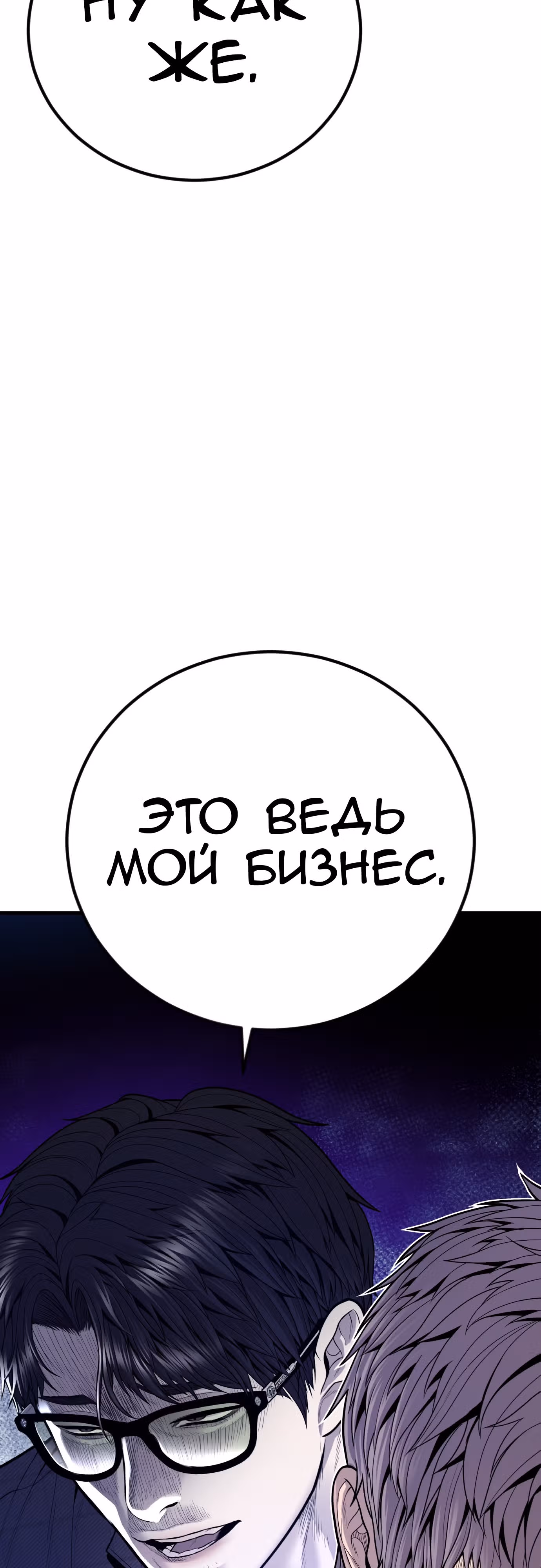 Менеджер Ким — Том 1 · Глава 117, страница 110