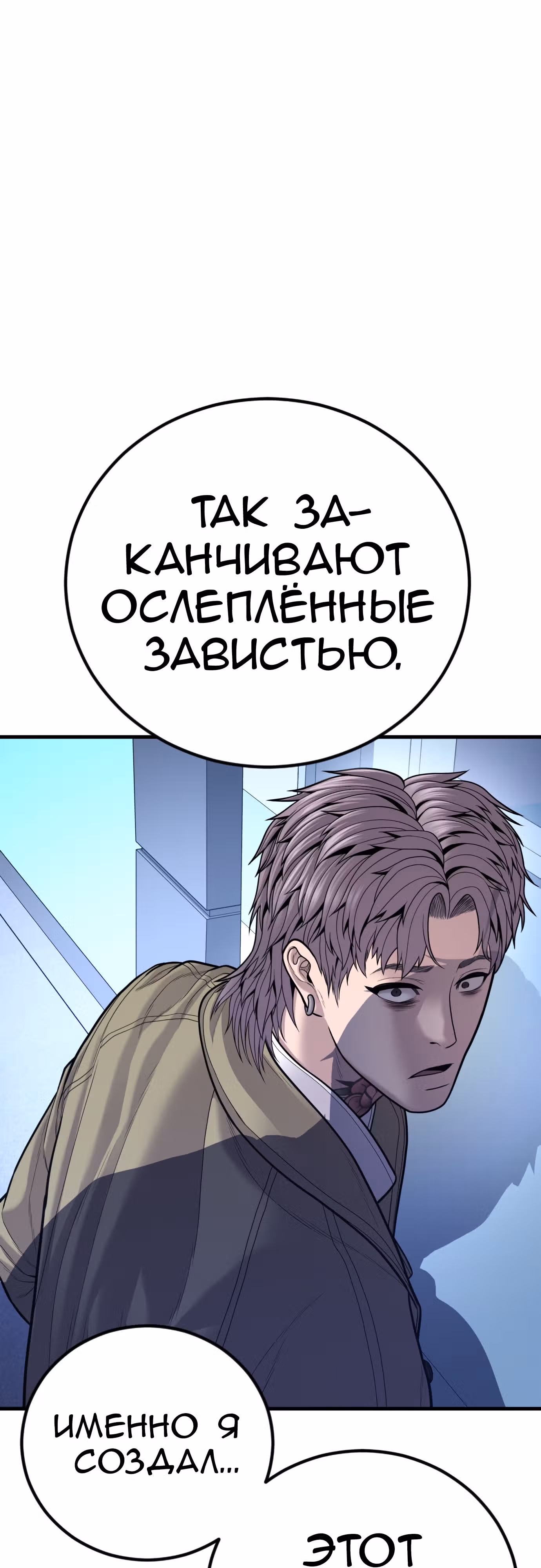 Менеджер Ким — Том 1 · Глава 117, страница 112