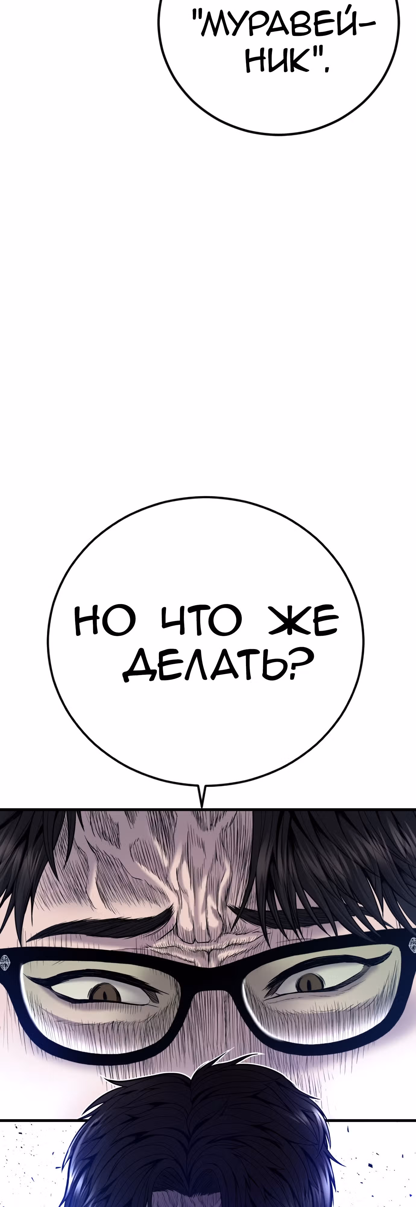 Менеджер Ким — Том 1 · Глава 117, страница 113