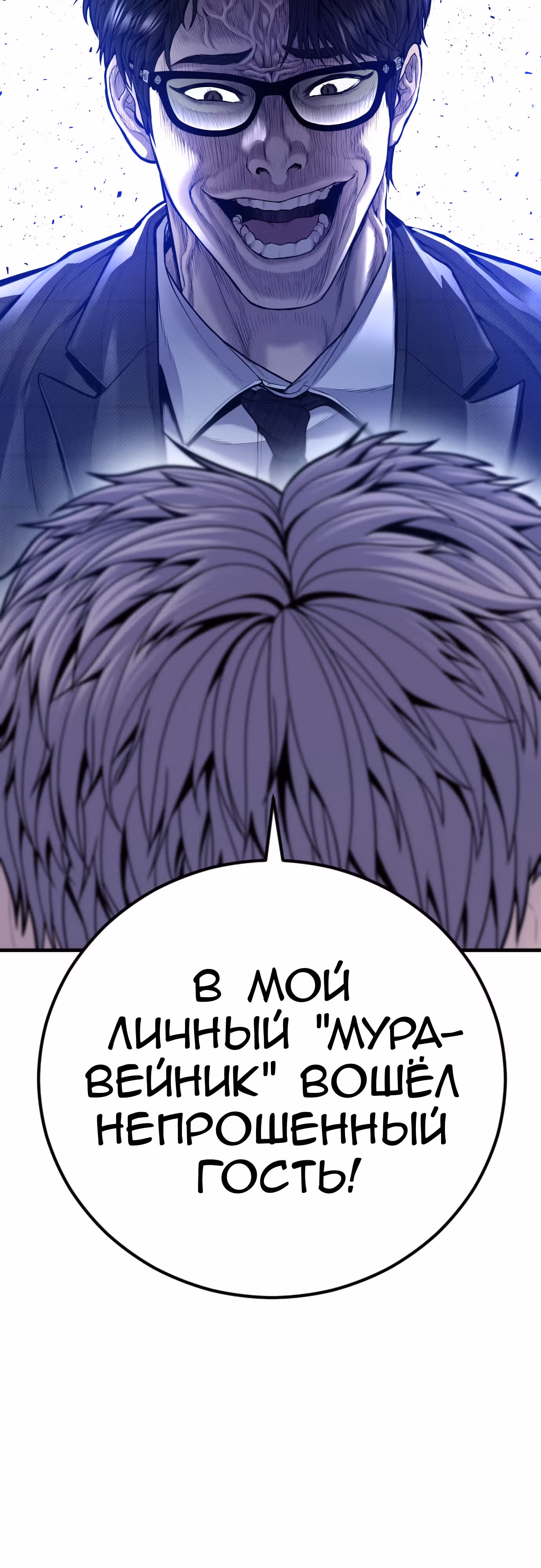 Менеджер Ким — Том 1 · Глава 117, страница 114