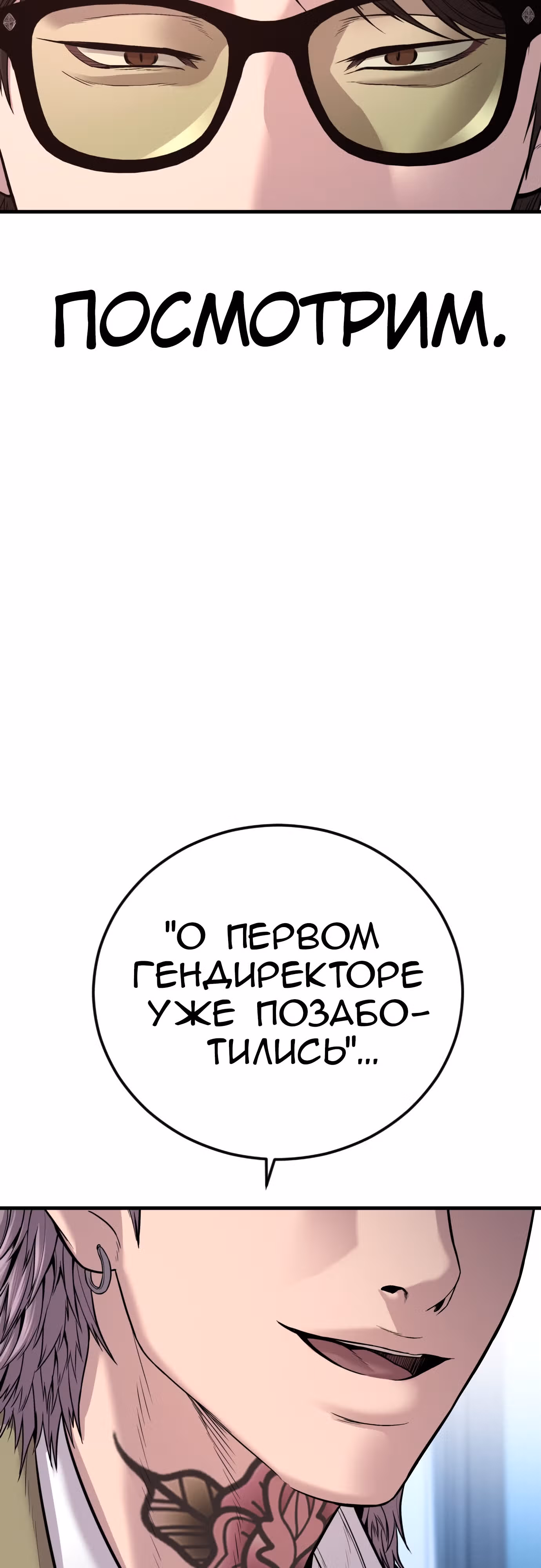 Менеджер Ким — Том 1 · Глава 117, страница 119
