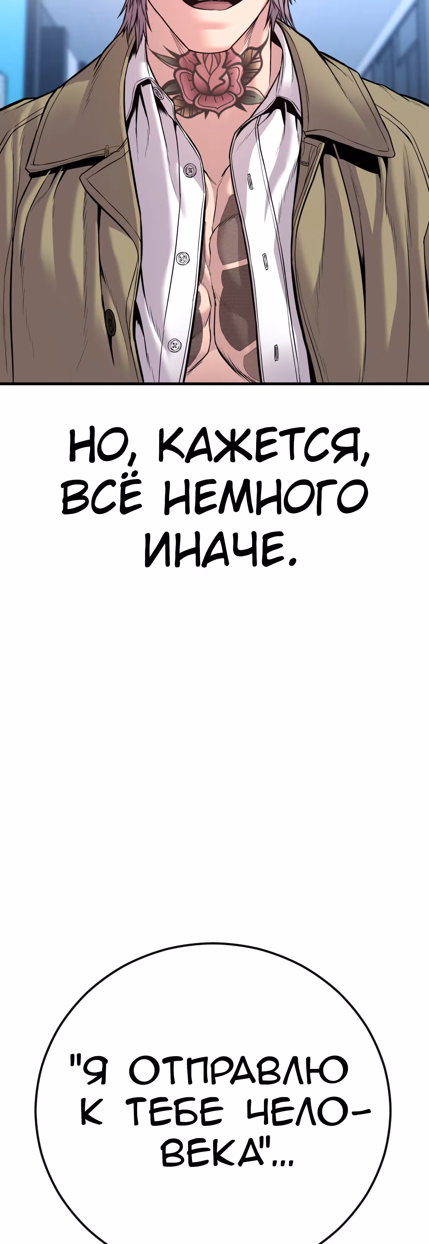 Менеджер Ким — Том 1 · Глава 117, страница 121