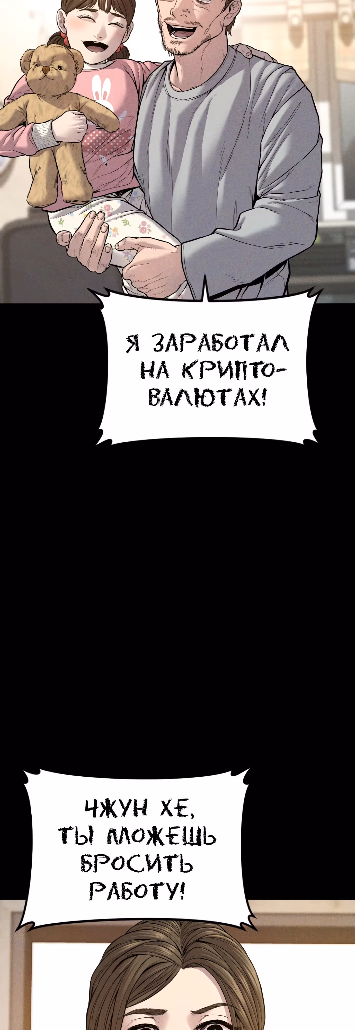Менеджер Ким — Том 1 · Глава 117, страница 15