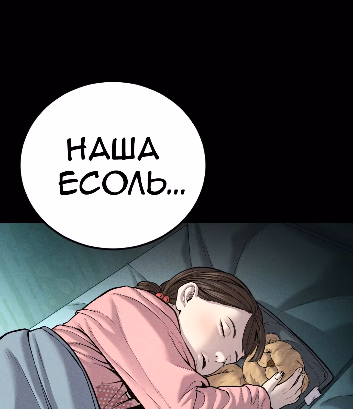 Менеджер Ким — Том 1 · Глава 117, страница 28