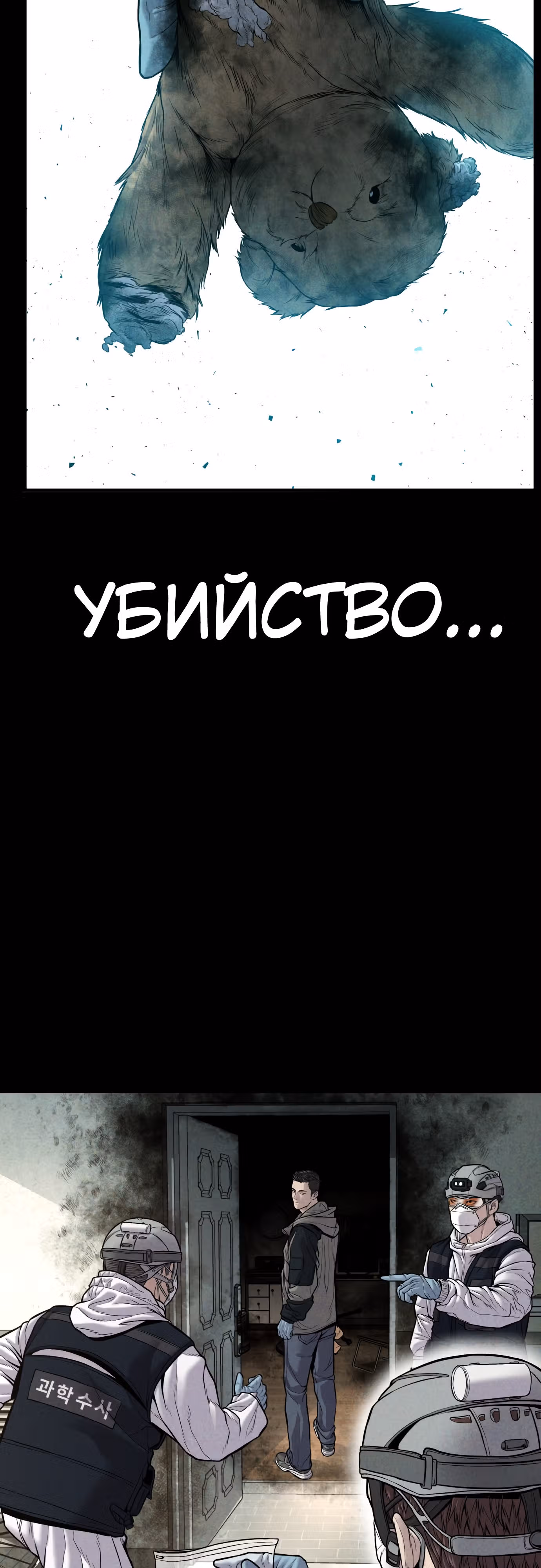 Менеджер Ким — Том 1 · Глава 117, страница 38