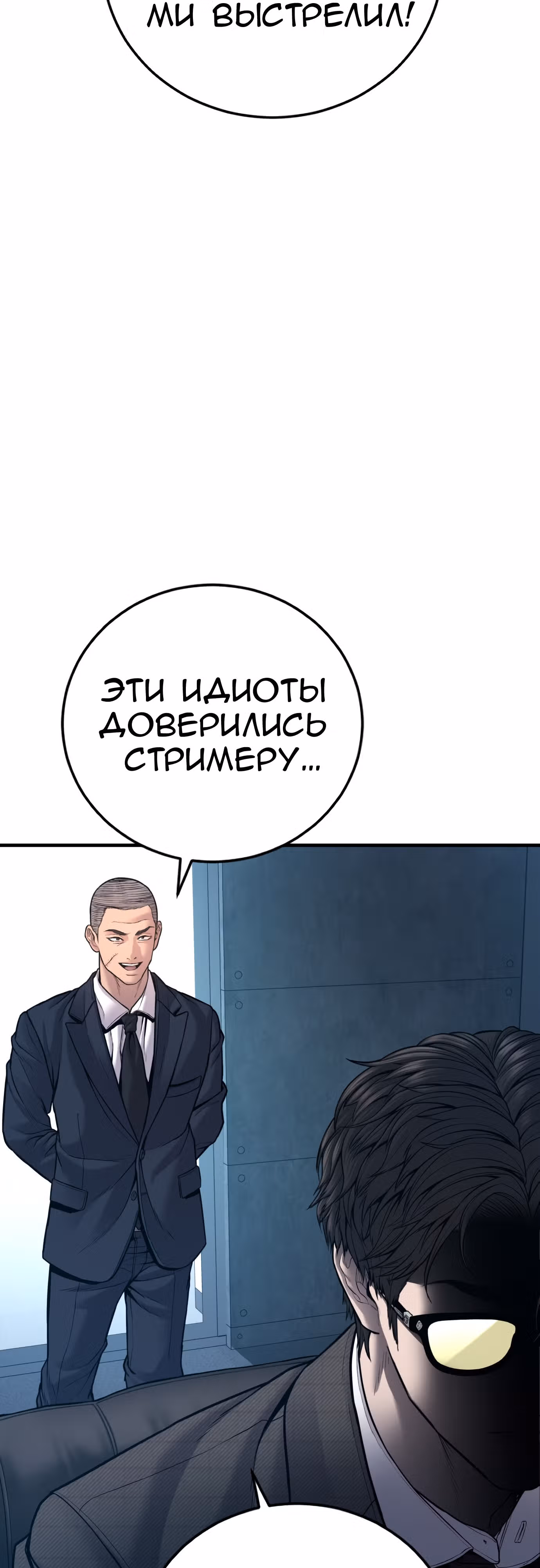 Менеджер Ким — Том 1 · Глава 117, страница 41