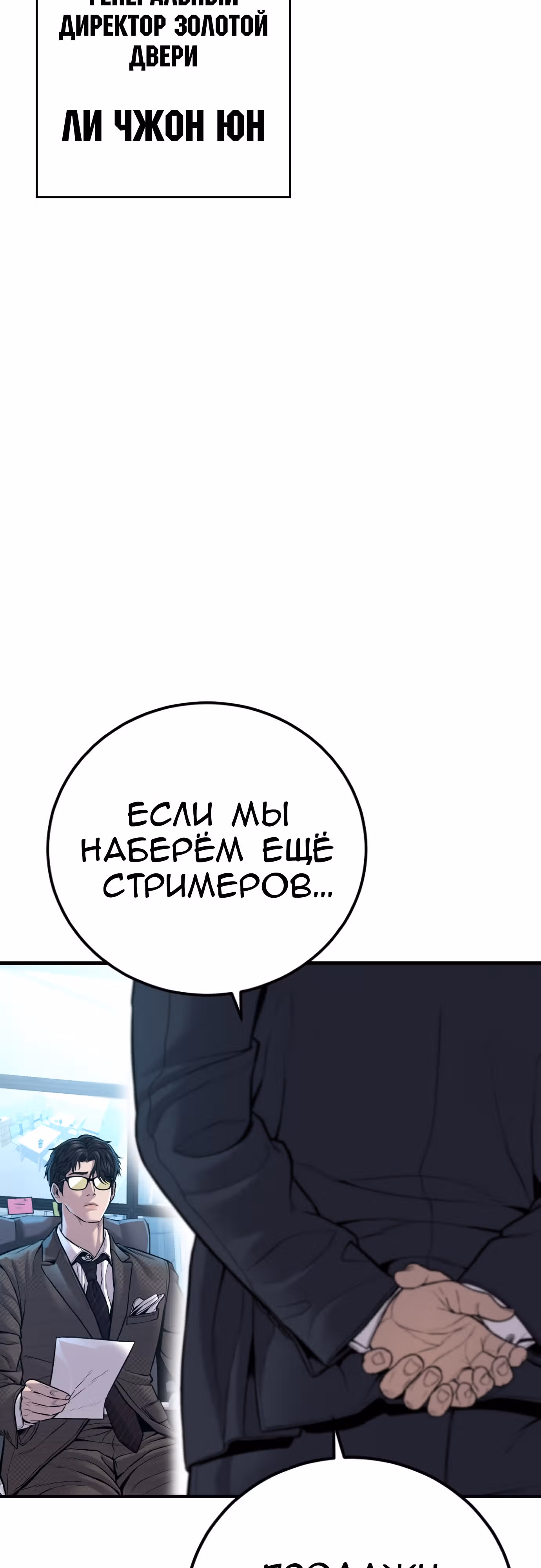 Менеджер Ким — Том 1 · Глава 117, страница 44