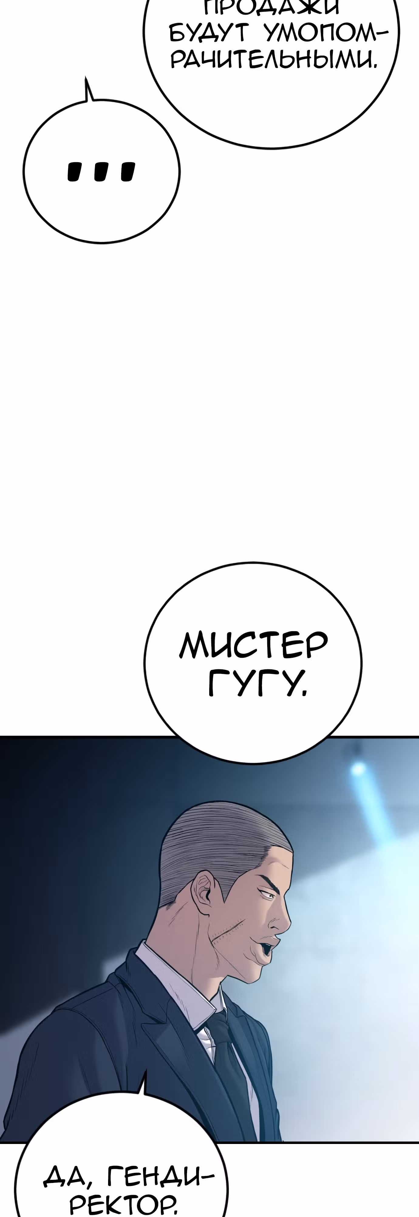 Менеджер Ким — Том 1 · Глава 117, страница 45