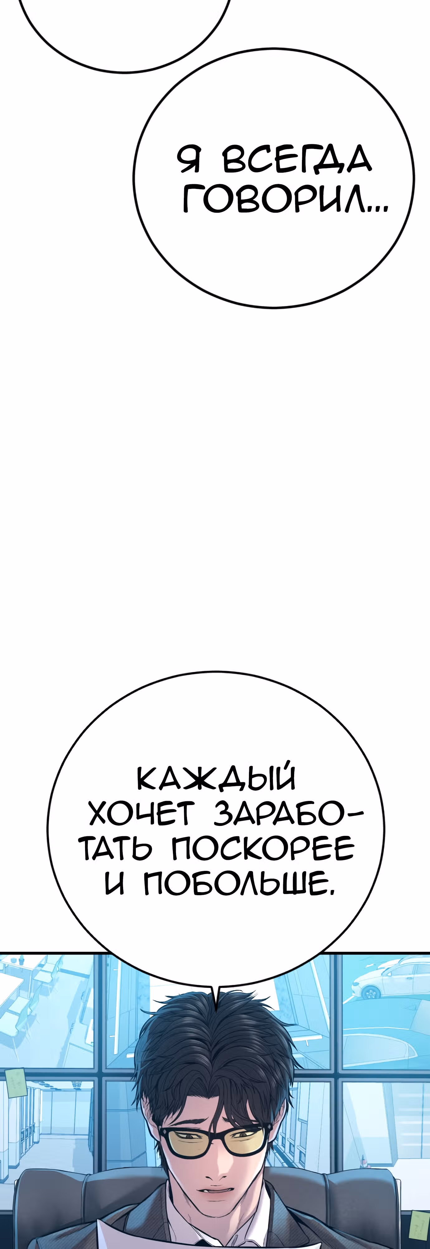 Менеджер Ким — Том 1 · Глава 117, страница 46
