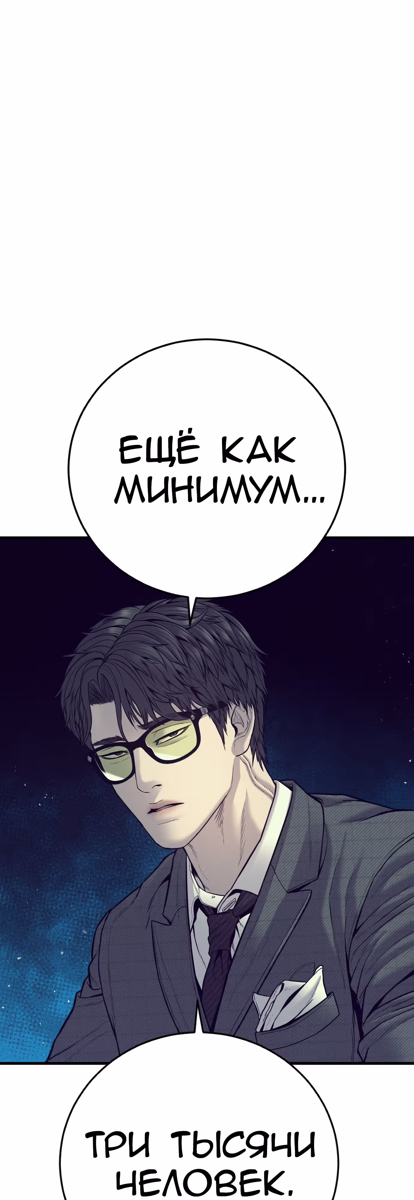 Менеджер Ким — Том 1 · Глава 117, страница 50