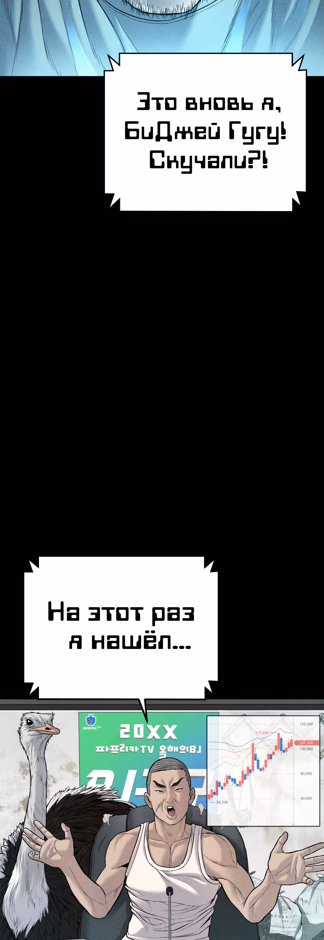 Менеджер Ким — Том 1 · Глава 117, страница 6