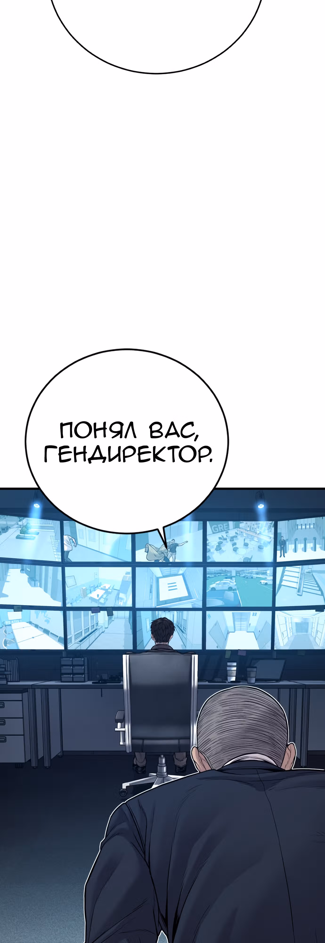 Менеджер Ким — Том 1 · Глава 117, страница 51