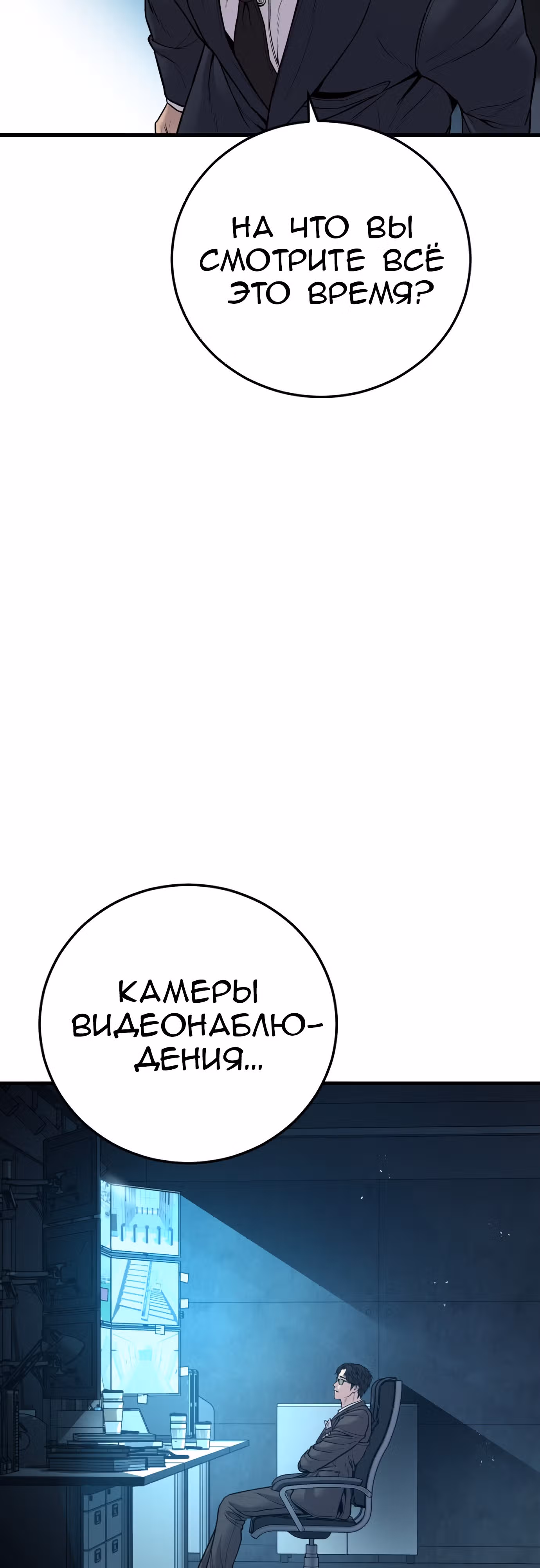 Менеджер Ким — Том 1 · Глава 117, страница 53
