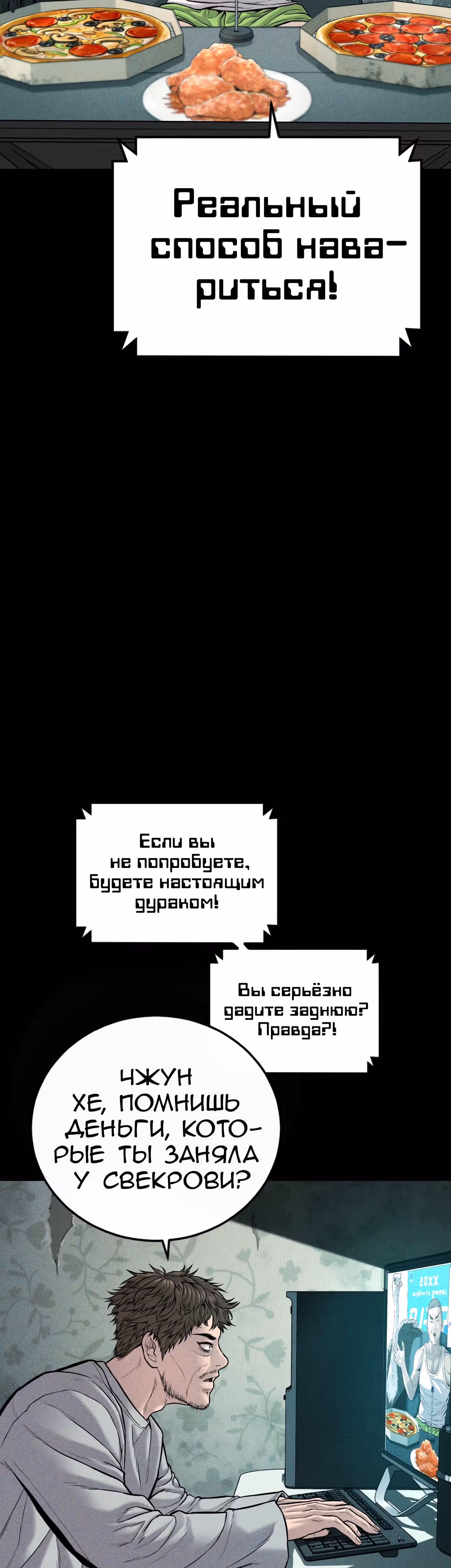 Менеджер Ким — Том 1 · Глава 117, страница 7