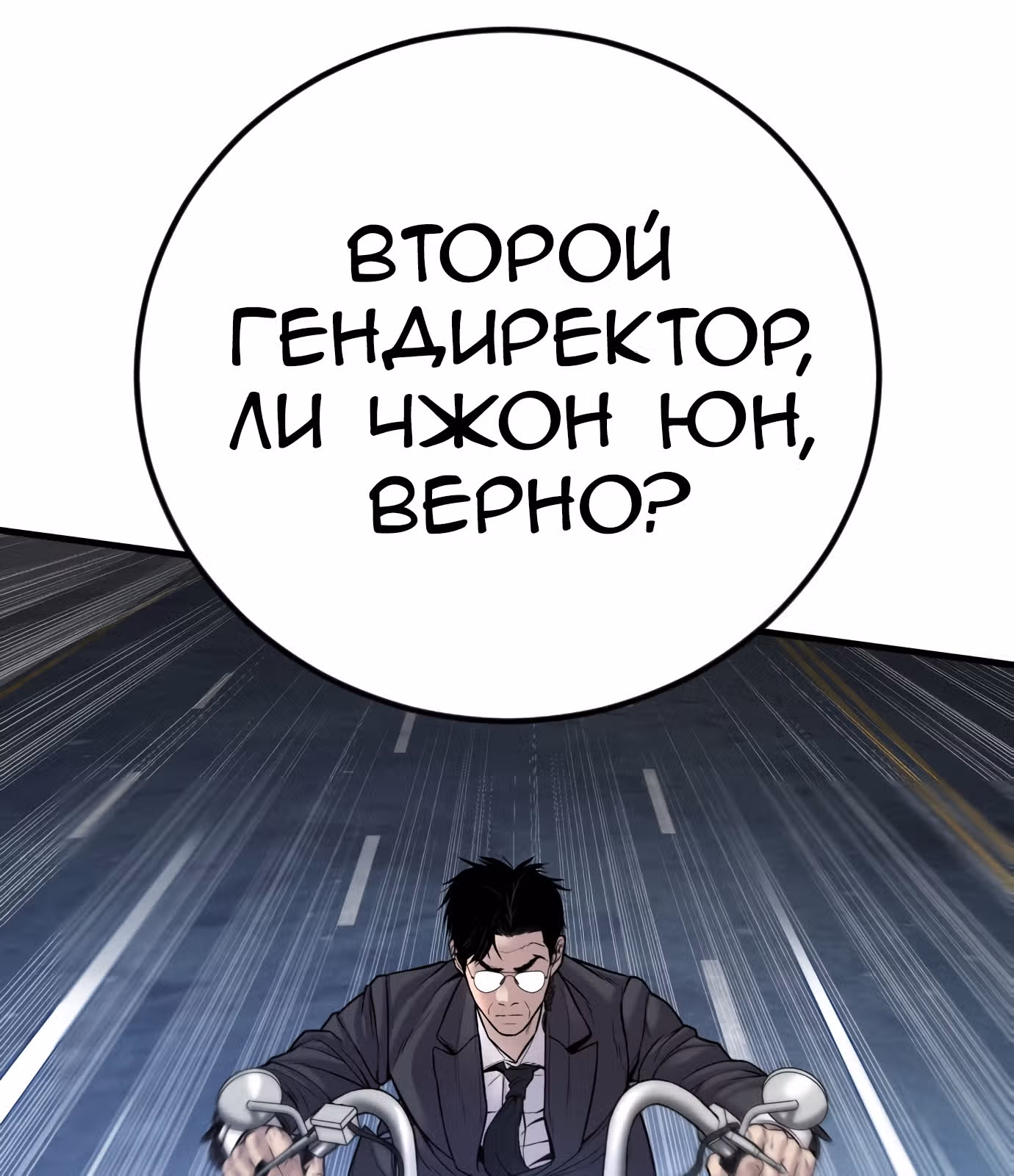 Менеджер Ким — Том 1 · Глава 117, страница 63