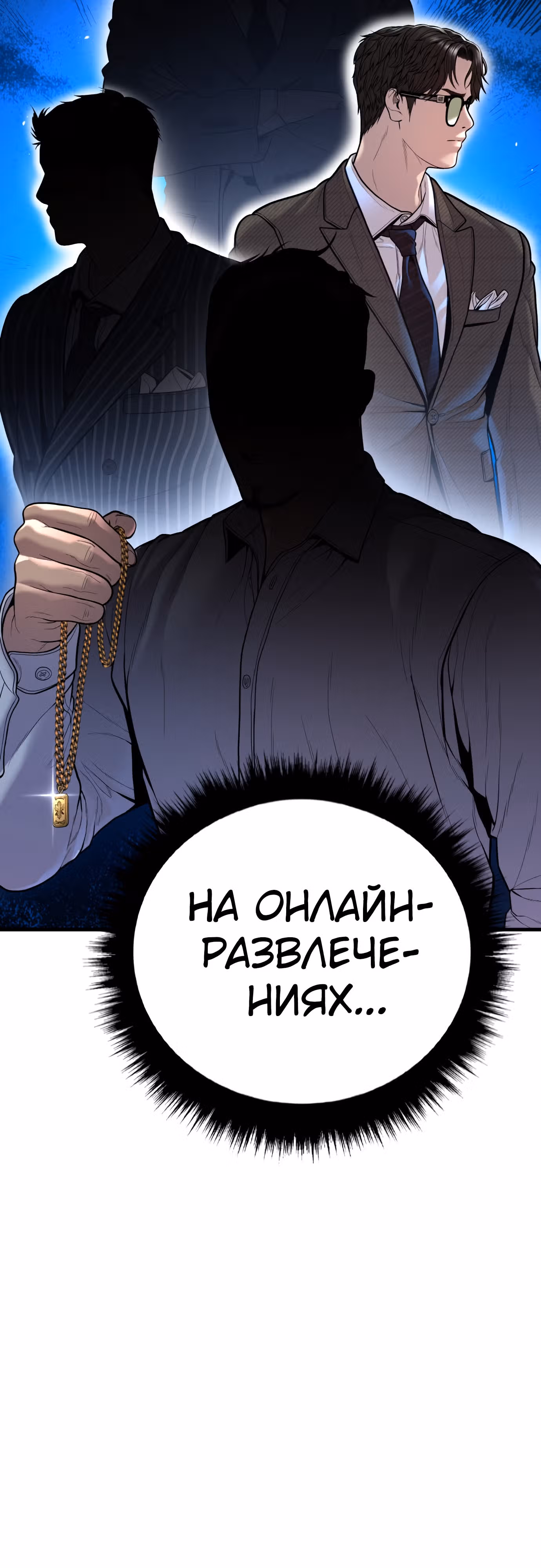 Менеджер Ким — Том 1 · Глава 117, страница 66