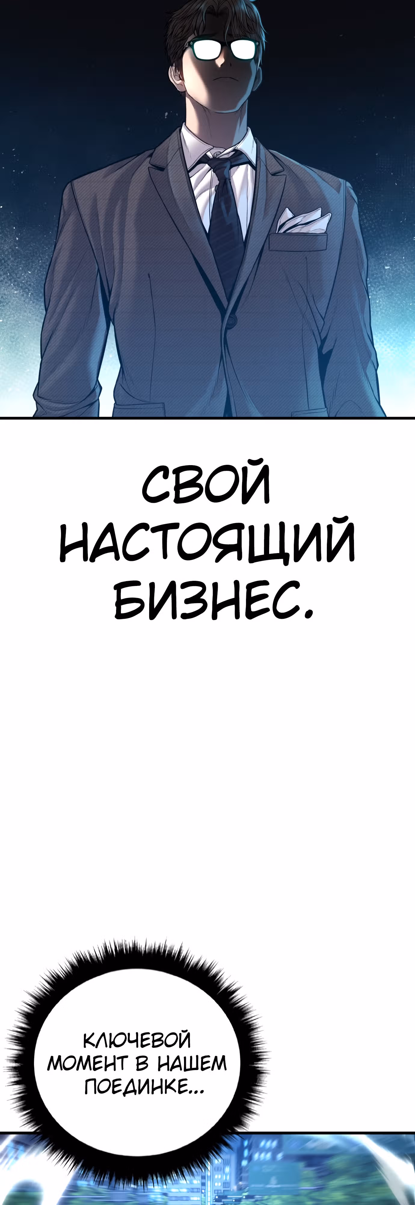 Менеджер Ким — Том 1 · Глава 117, страница 72