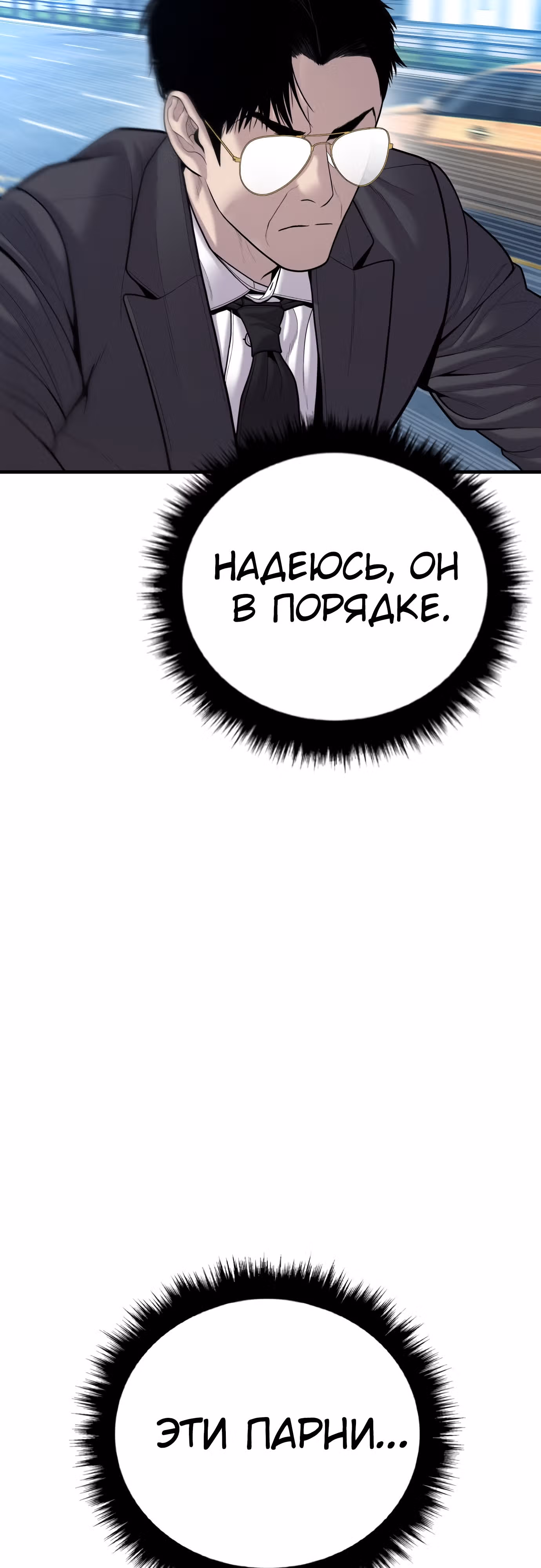 Менеджер Ким — Том 1 · Глава 117, страница 74