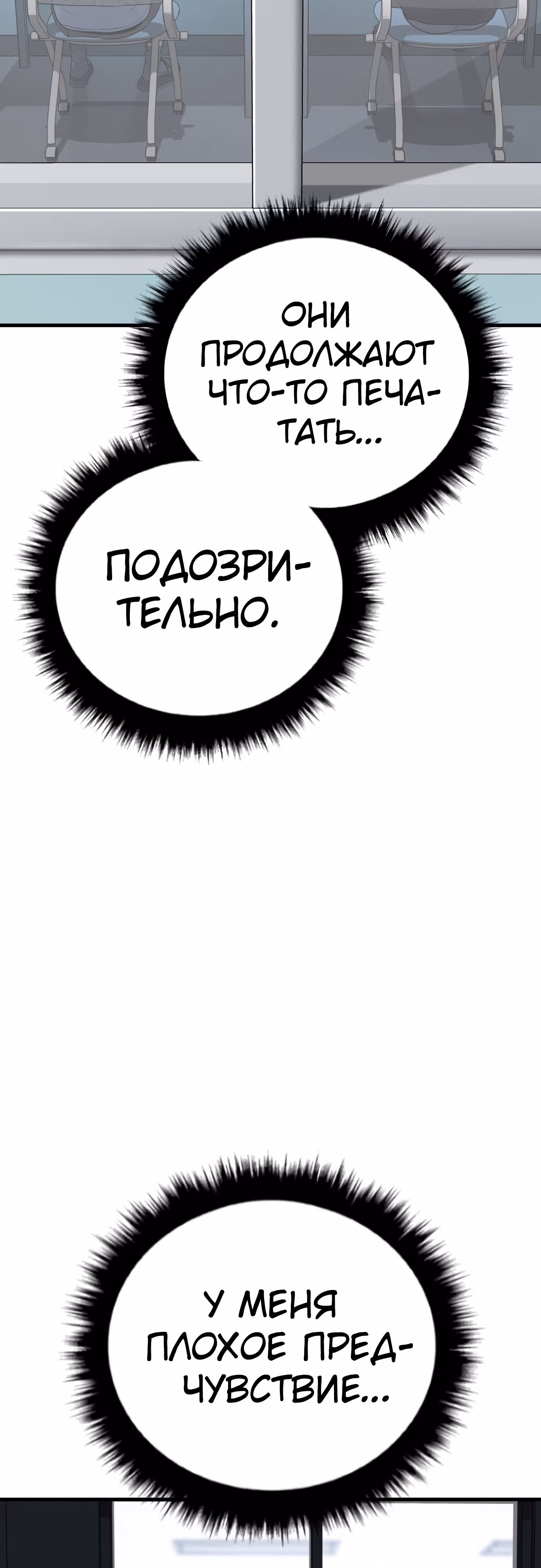 Менеджер Ким — Том 1 · Глава 117, страница 80