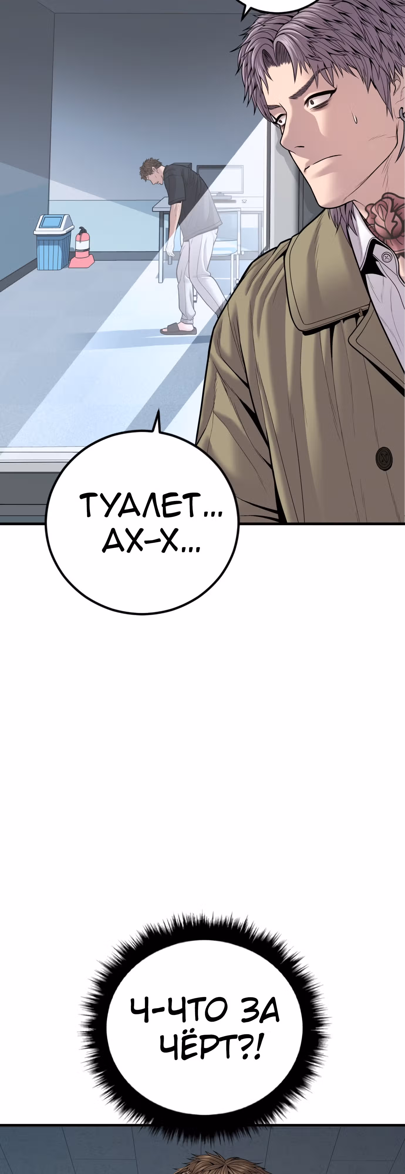 Менеджер Ким — Том 1 · Глава 117, страница 82