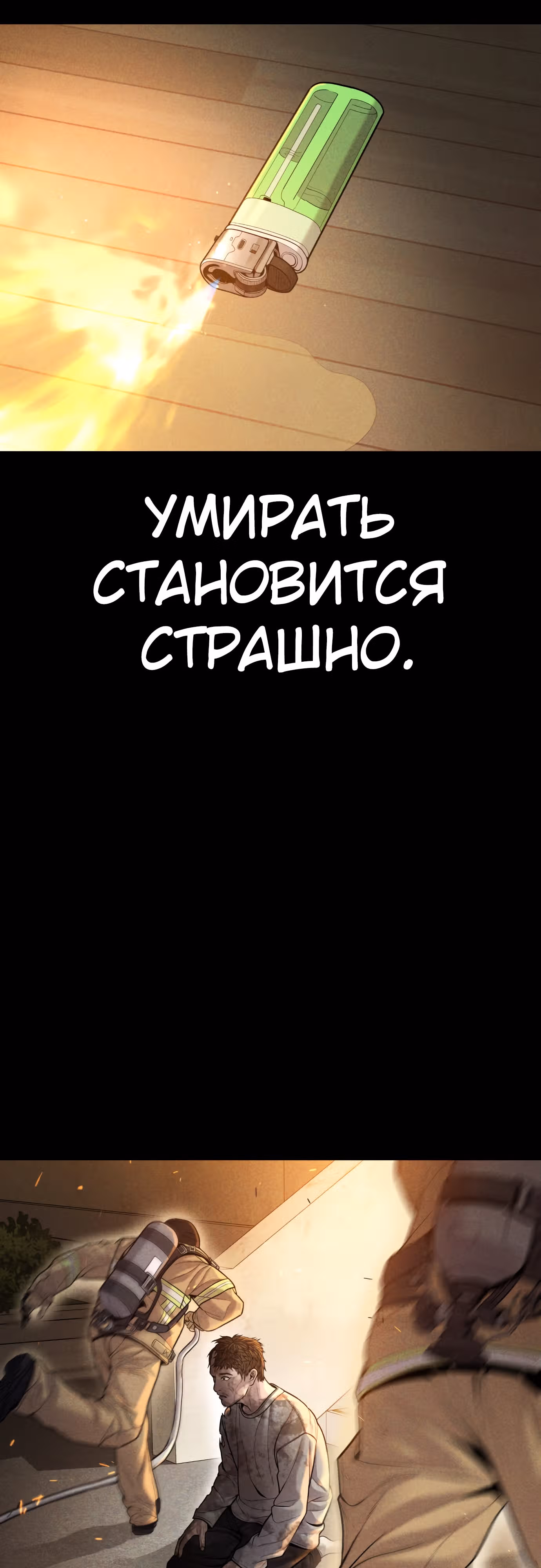 Менеджер Ким — Том 1 · Глава 117, страница 86