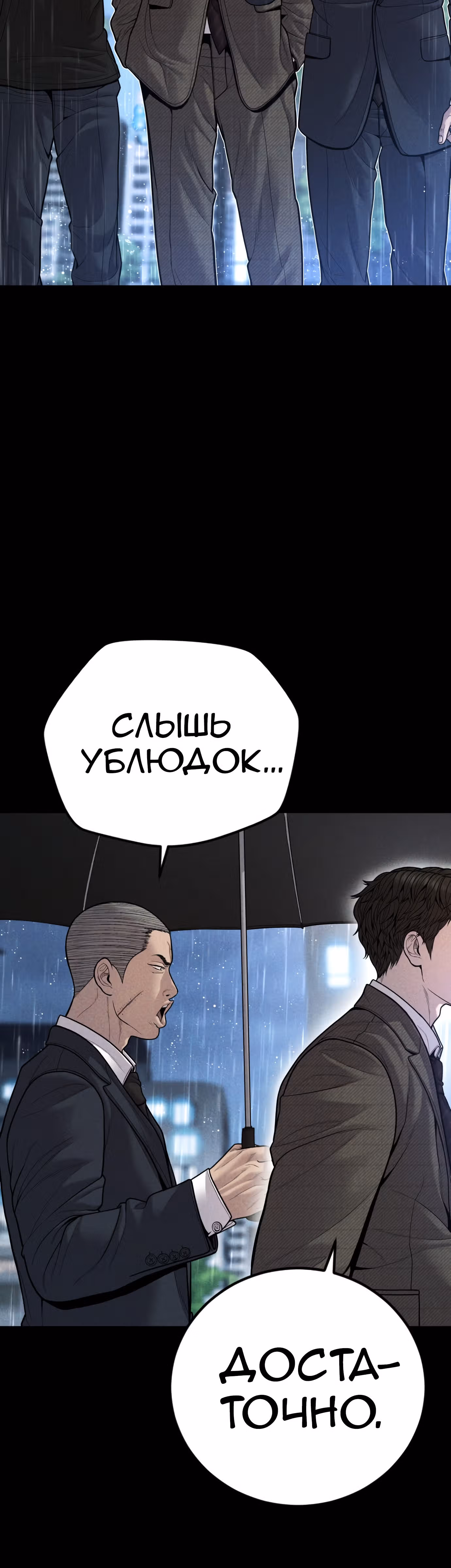 Менеджер Ким — Том 1 · Глава 117, страница 91