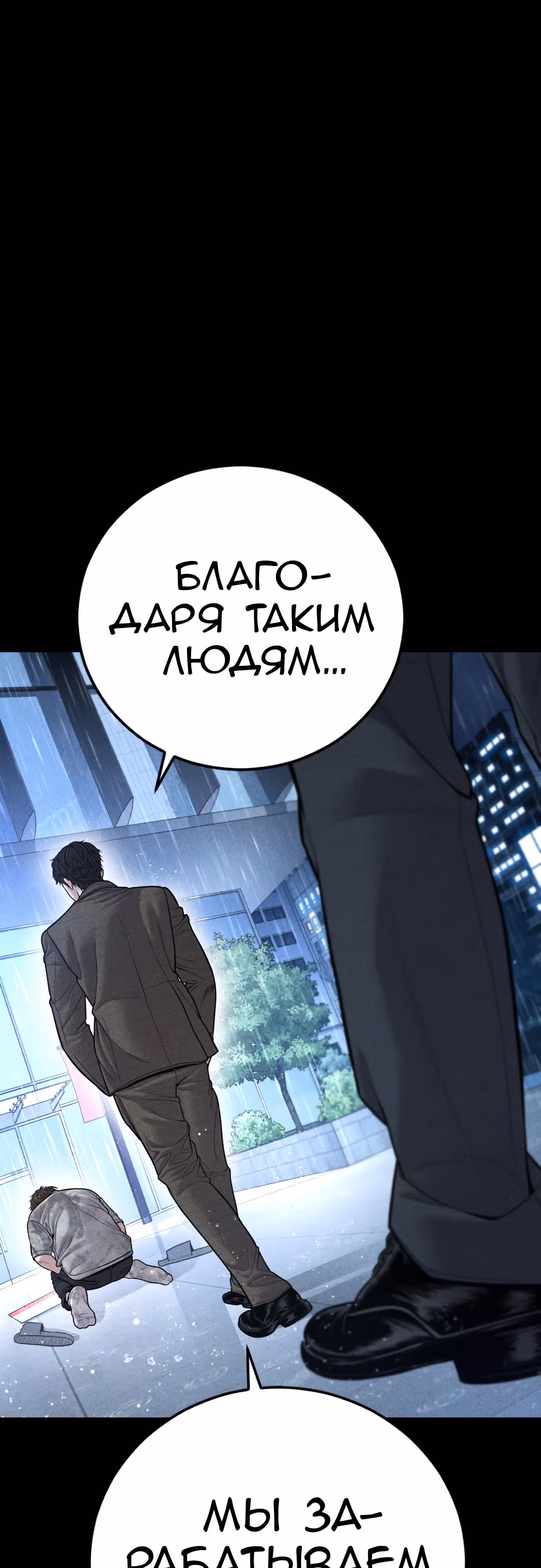 Менеджер Ким — Том 1 · Глава 117, страница 92