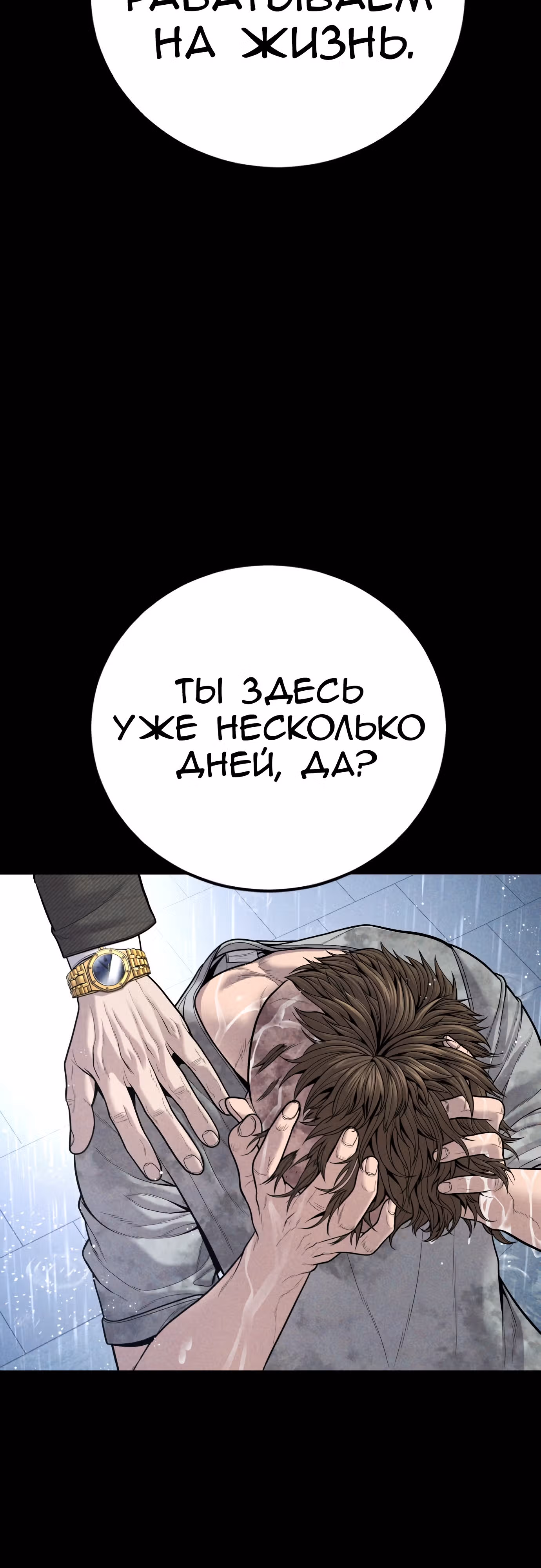 Менеджер Ким — Том 1 · Глава 117, страница 93