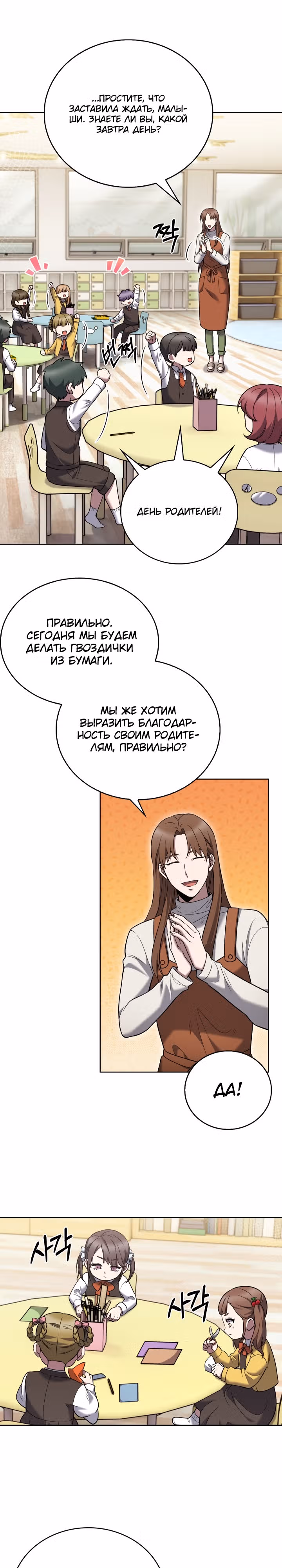 Курьер из Мурима — Том 1 · Глава 19, страница 2