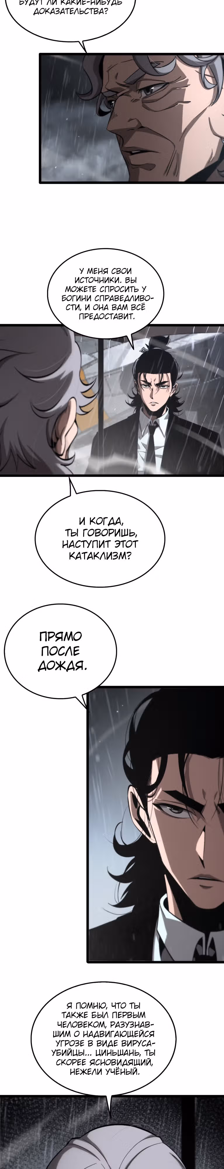 Система судного дня — Том 1 · Глава 211, страница 19